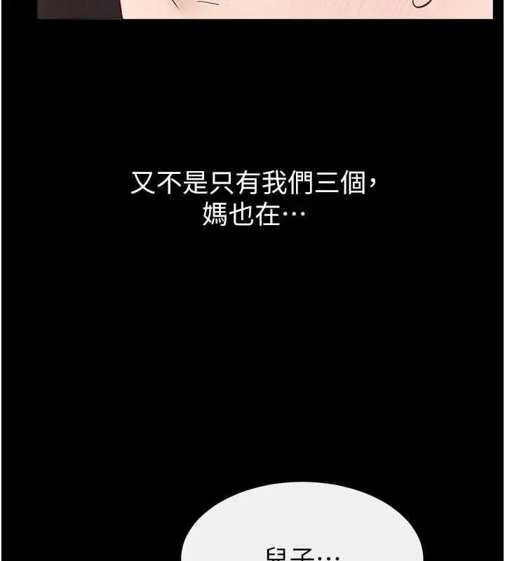 《继母与继姐》第119话图170