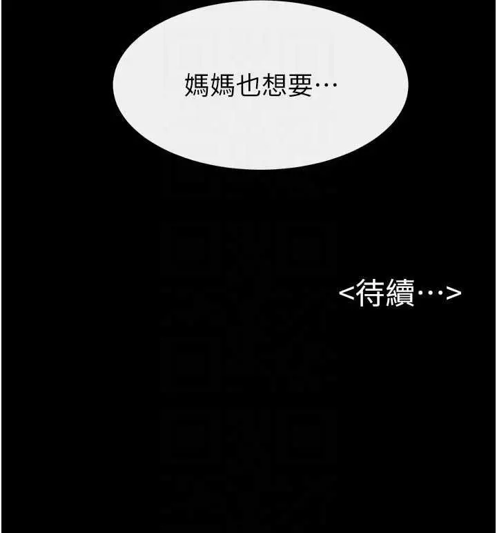 《继母与继姐》第119话图177