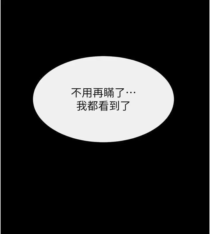 《继母与继姐》第119话图31