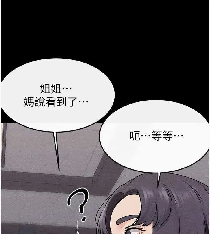 《继母与继姐》第119话图36