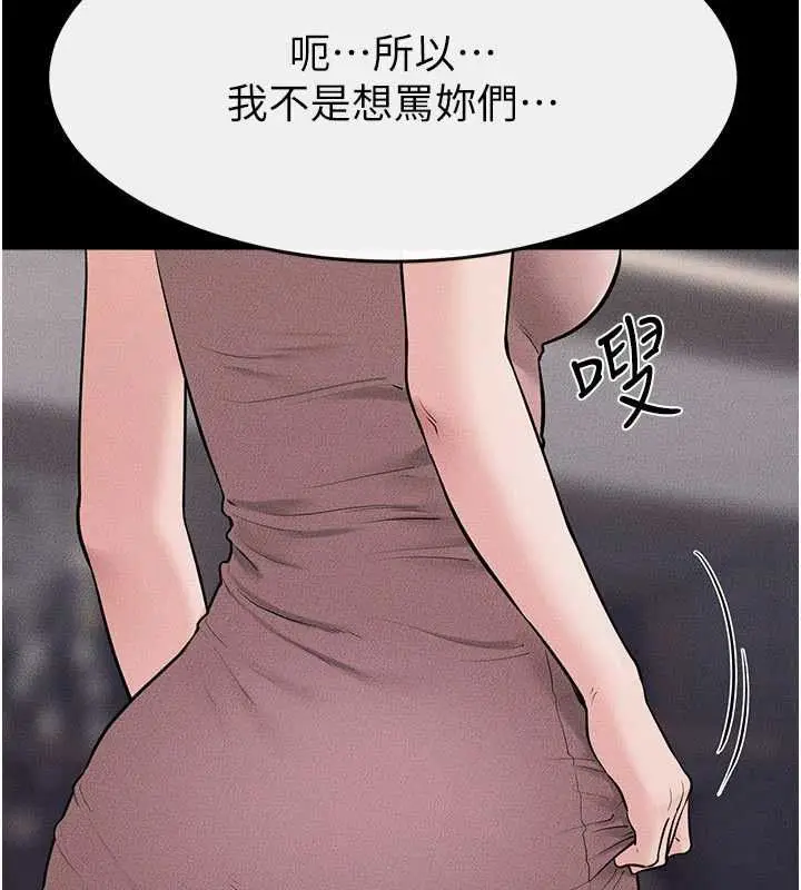 《继母与继姐》第119话图46