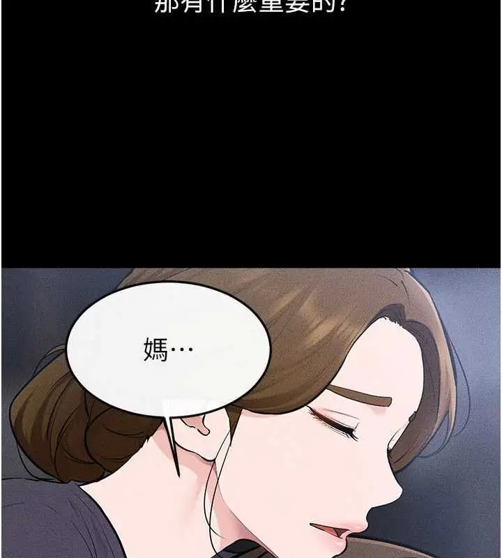 《继母与继姐》第119话图5
