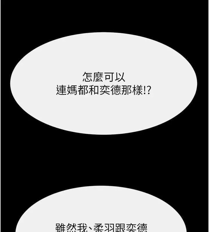 《继母与继姐》第119话图54