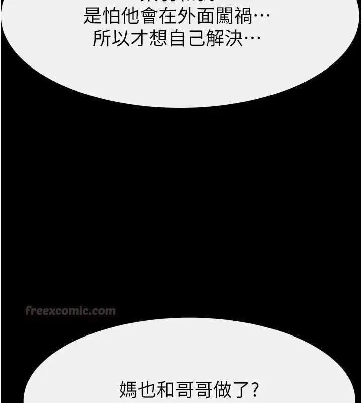 《继母与继姐》第119话图60