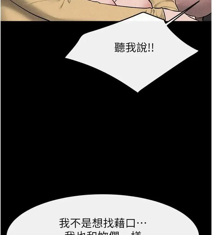 《继母与继姐》第119话图62