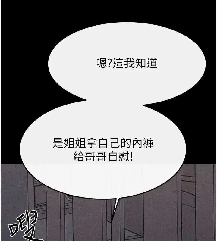 《继母与继姐》第119话图68