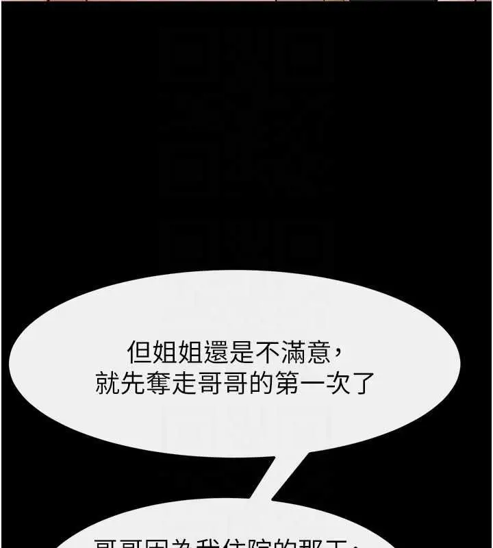 《继母与继姐》第119话图71