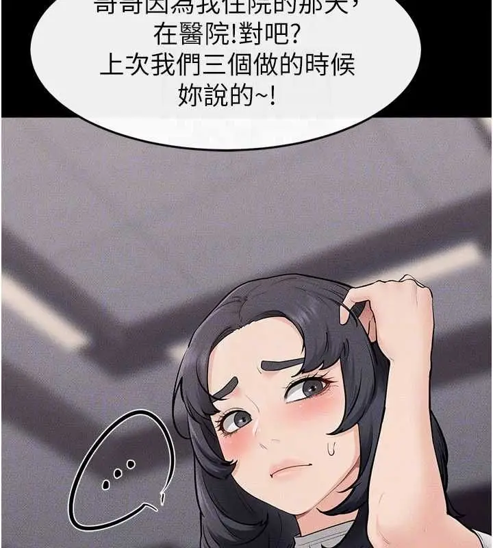 《继母与继姐》第119话图72