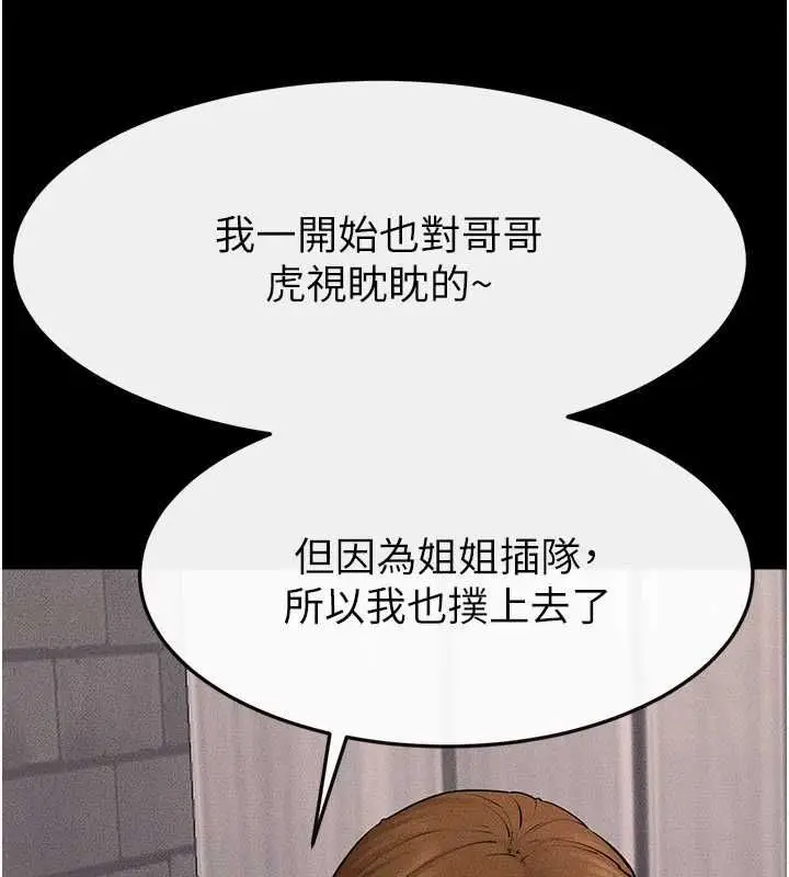 《继母与继姐》第119话图78