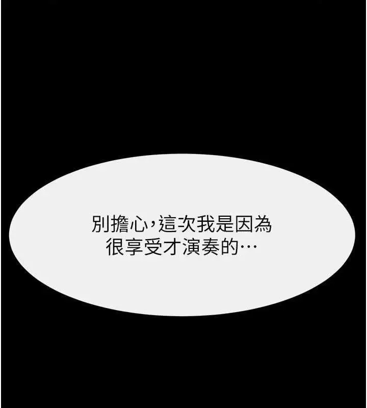 《继母与继姐》第119话图8