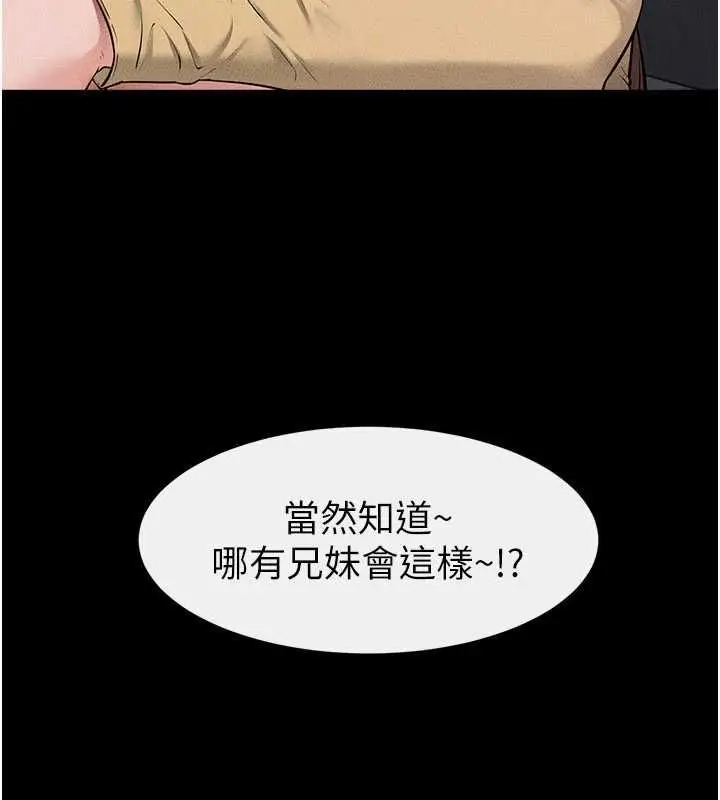 《继母与继姐》第119话图82