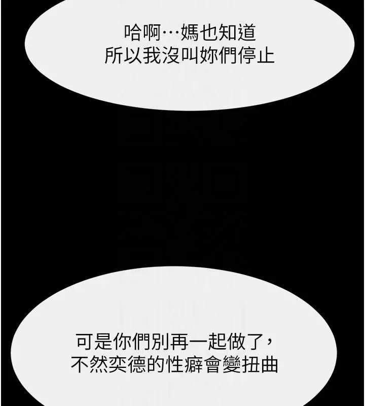 《继母与继姐》第119话图91