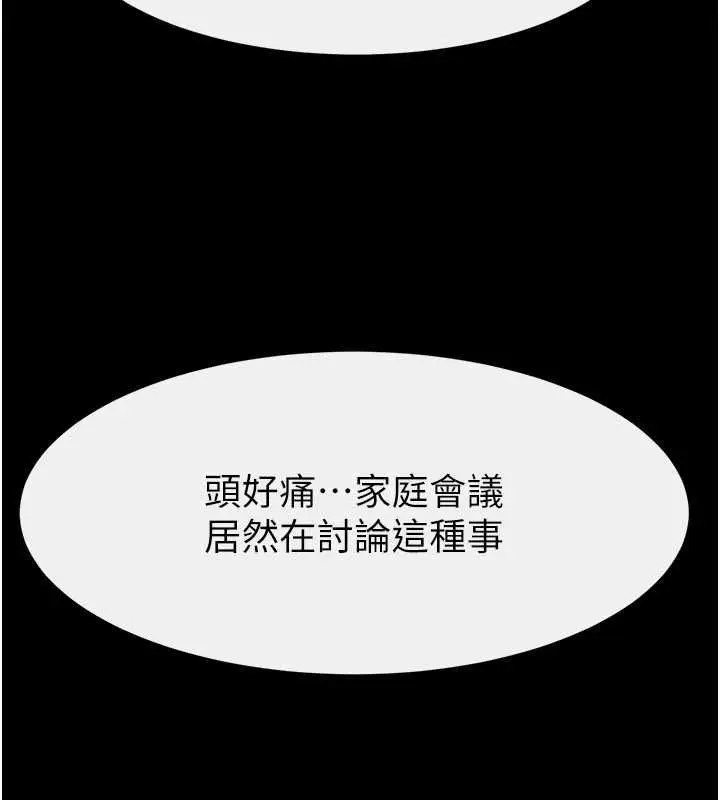 《继母与继姐》第119话图94