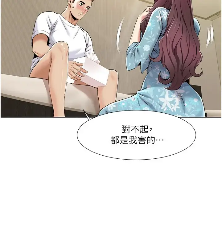 《我的性福剧本》第54话图21