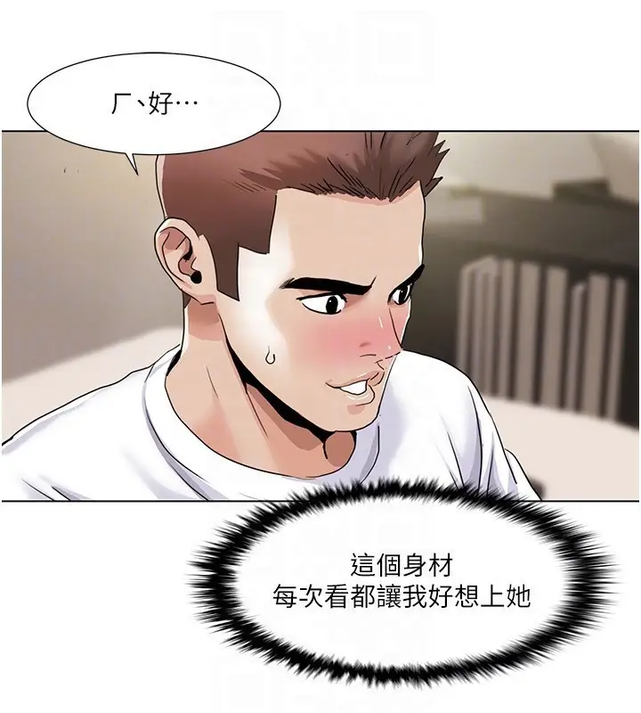 《我的性福剧本》第54话图26