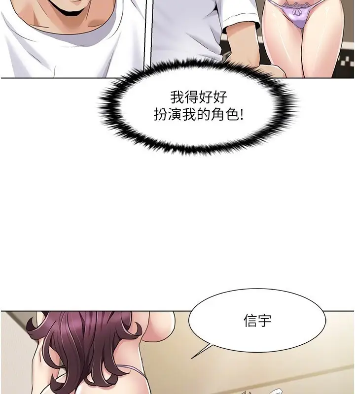 《我的性福剧本》第54话图29