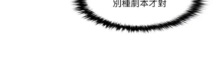 《我的性福剧本》第54话图50