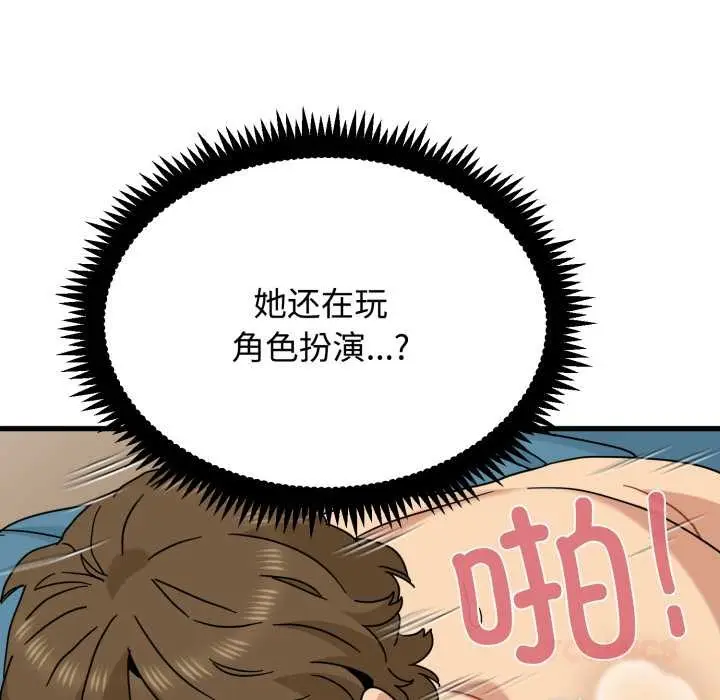《发小碰不得/强制催眠》第102话图102