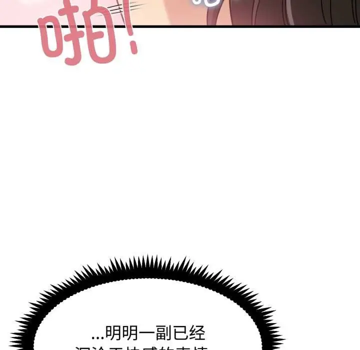 《发小碰不得/强制催眠》第102话图110