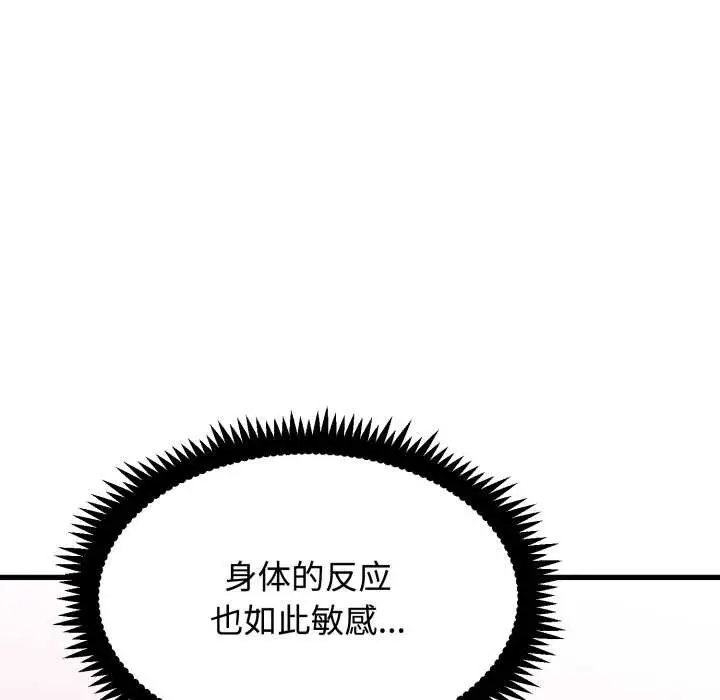 《发小碰不得/强制催眠》第102话图113