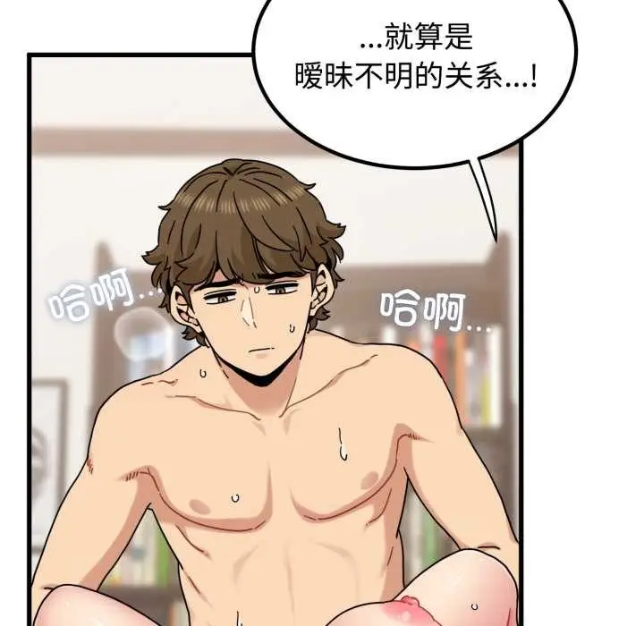 《发小碰不得/强制催眠》第102话图119