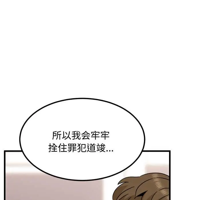 《发小碰不得/强制催眠》第102话图123