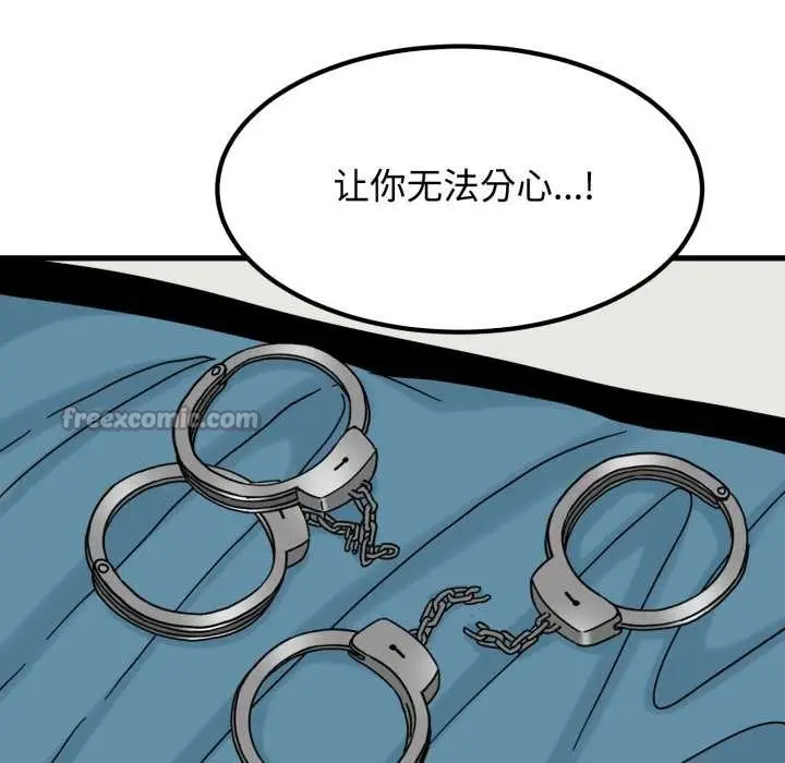 《发小碰不得/强制催眠》第102话图126