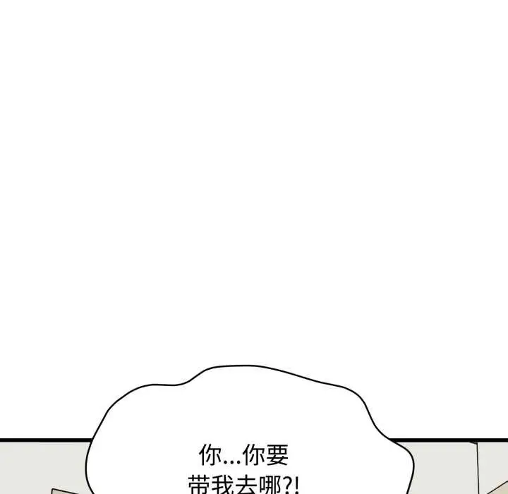 《发小碰不得/强制催眠》第102话图136