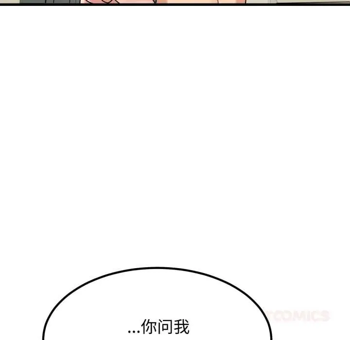 《发小碰不得/强制催眠》第102话图138