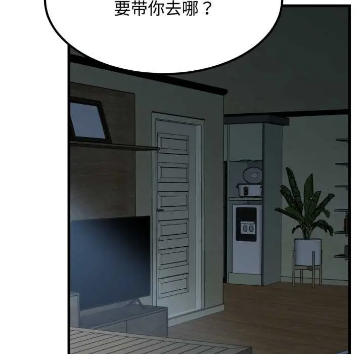 《发小碰不得/强制催眠》第102话图139