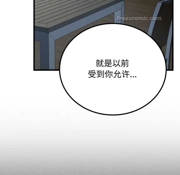 《发小碰不得/强制催眠》第102话图140