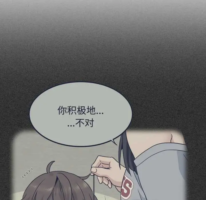 《发小碰不得/强制催眠》第102话图141