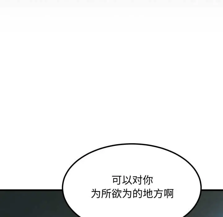 《发小碰不得/强制催眠》第102话图146
