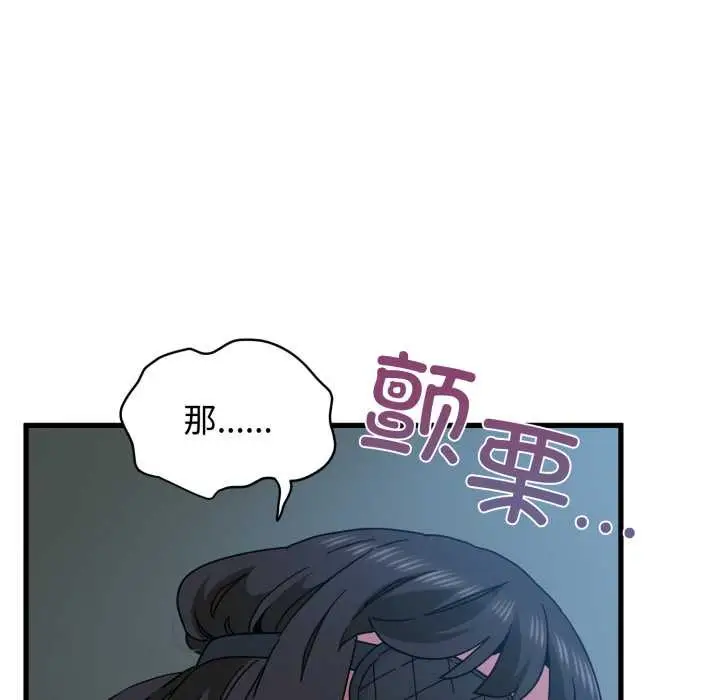 《发小碰不得/强制催眠》第102话图160
