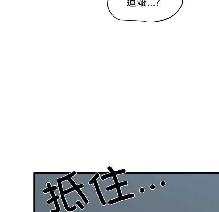 《发小碰不得/强制催眠》第102话图162