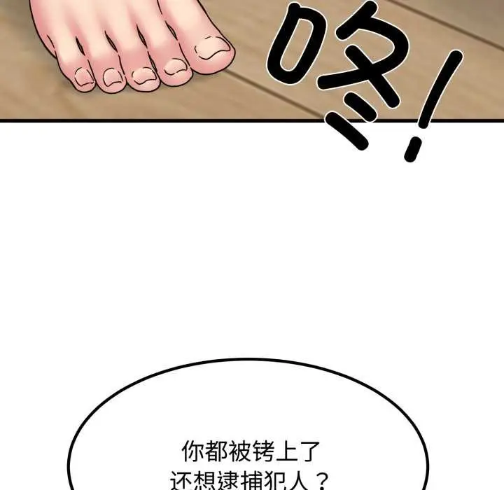 《发小碰不得/强制催眠》第102话图22