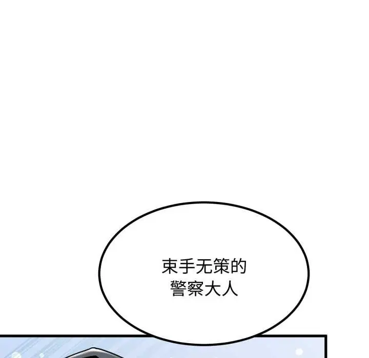 《发小碰不得/强制催眠》第102话图27