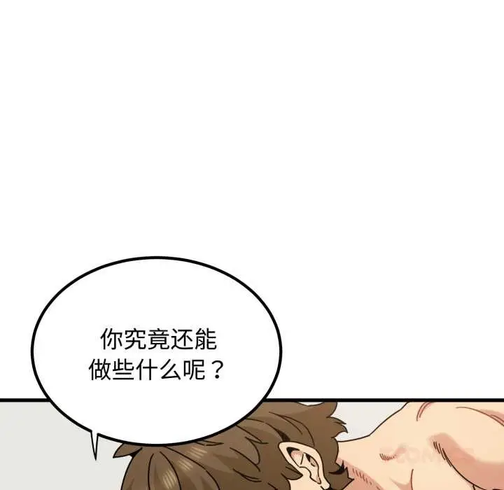 《发小碰不得/强制催眠》第102话图30
