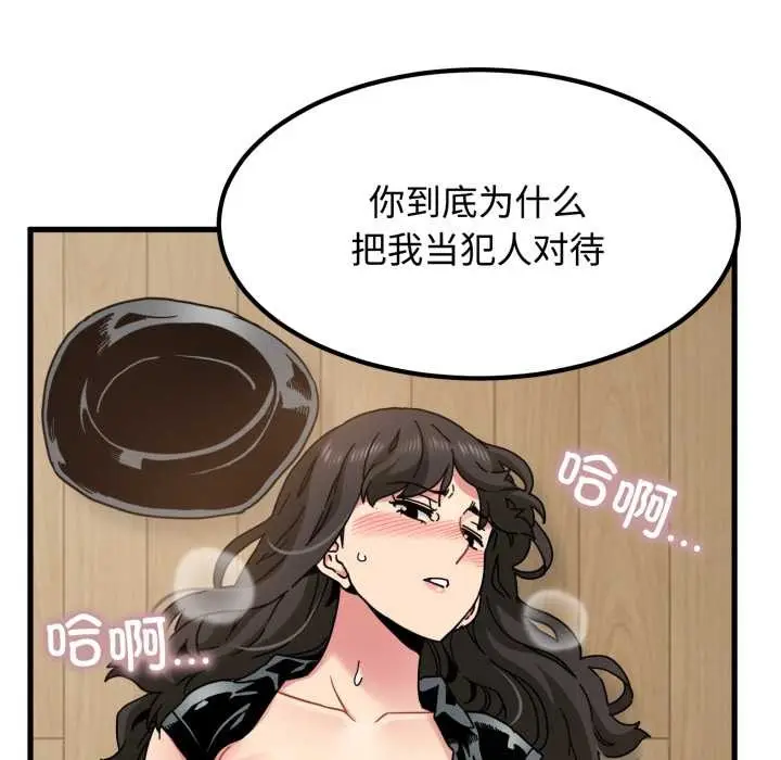 《发小碰不得/强制催眠》第102话图35