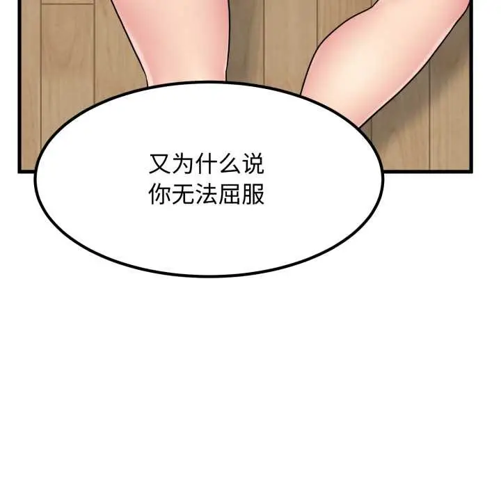 《发小碰不得/强制催眠》第102话图37