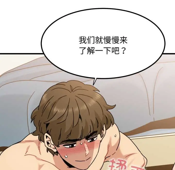 《发小碰不得/强制催眠》第102话图38