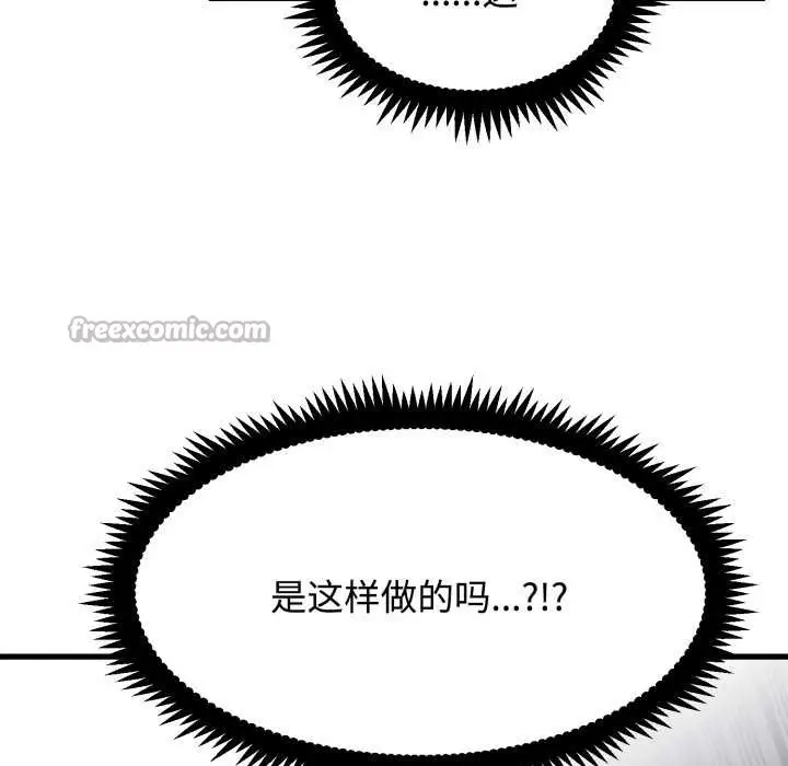 《发小碰不得/强制催眠》第102话图42
