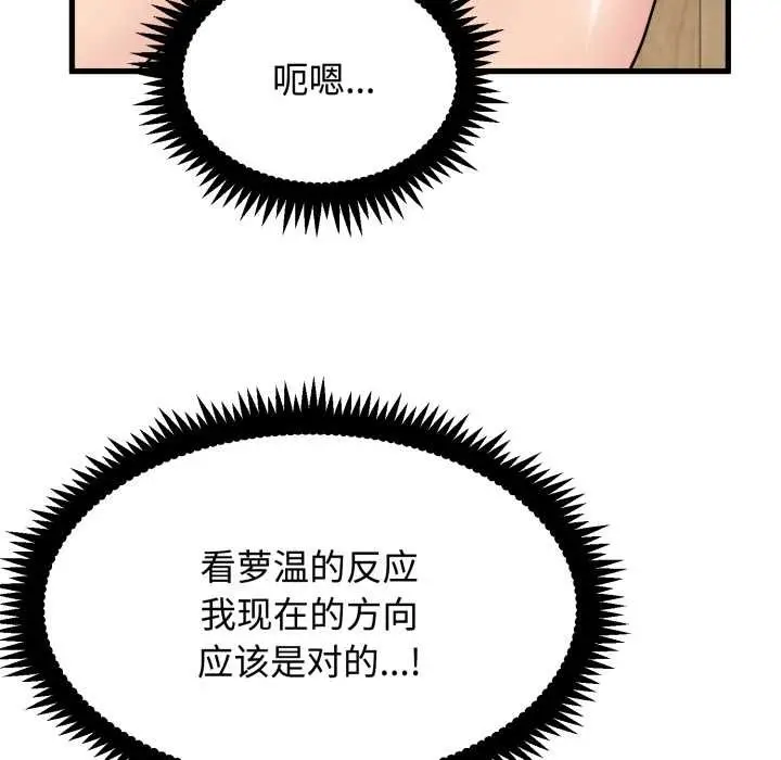 《发小碰不得/强制催眠》第102话图47