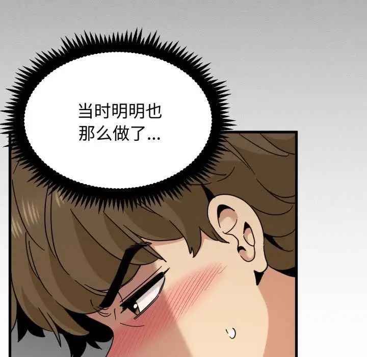 《发小碰不得/强制催眠》第102话图54