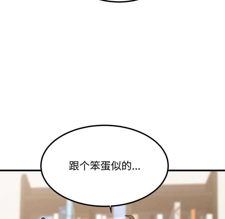 《发小碰不得/强制催眠》第102话图65