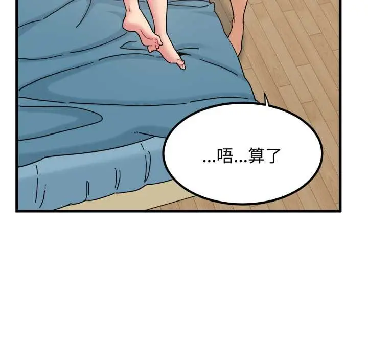 《发小碰不得/强制催眠》第102话图69