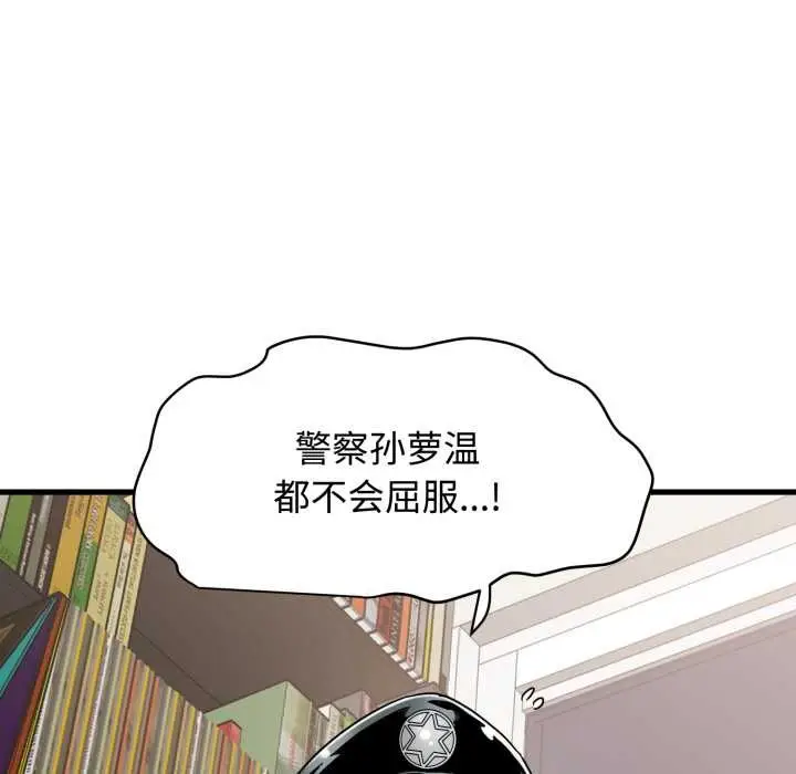 《发小碰不得/强制催眠》第102话图7
