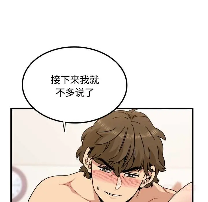《发小碰不得/强制催眠》第102话图75