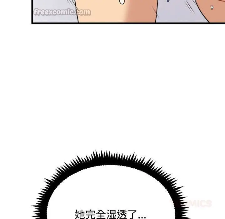 《发小碰不得/强制催眠》第102话图84