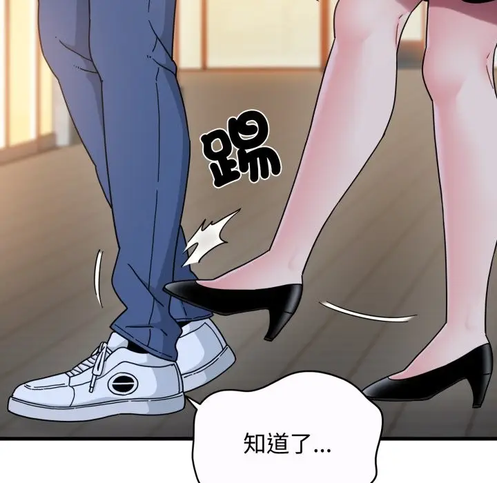 《发小碰不得/强制催眠》第106话图10